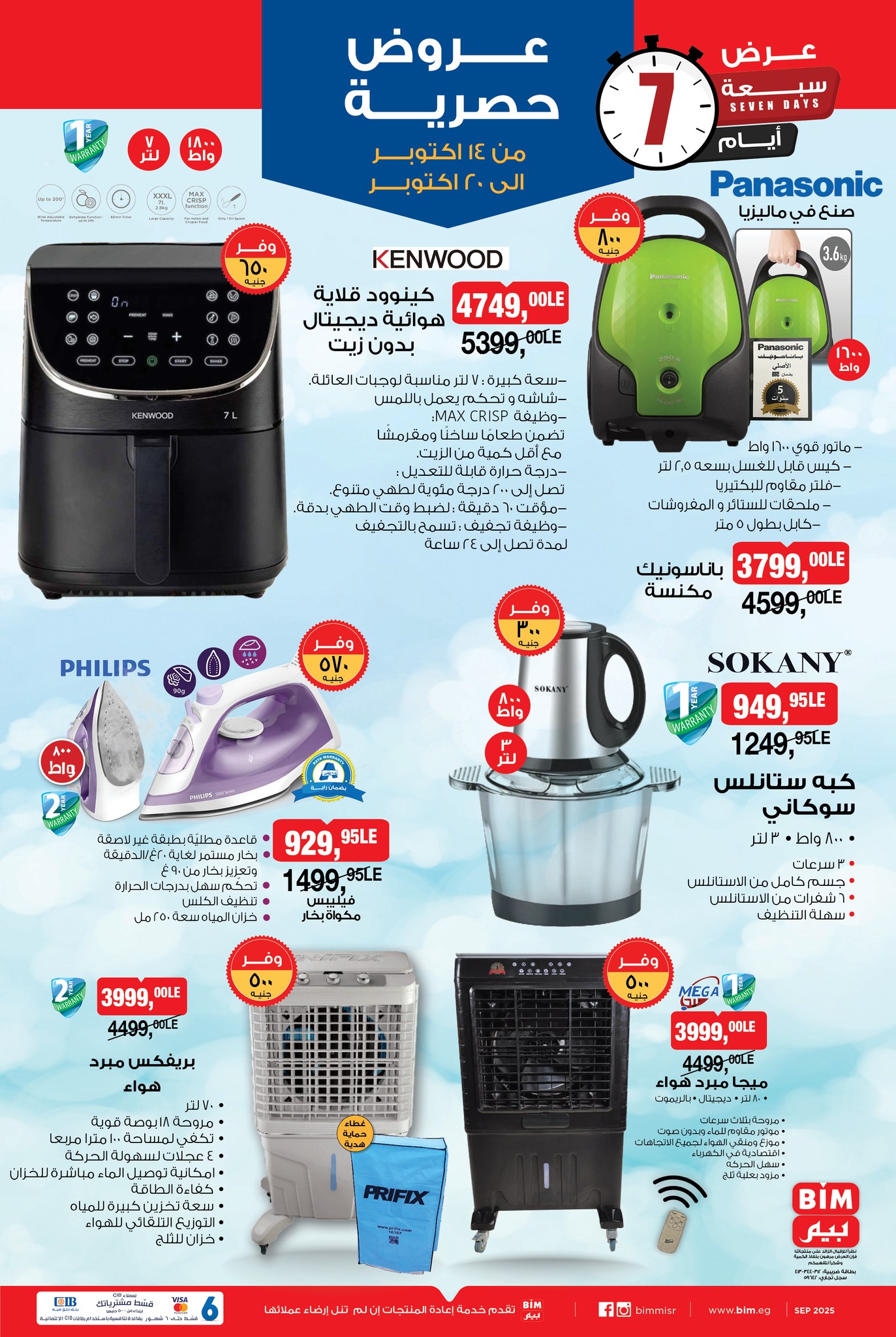 bim offers from 14oct to 20oct 2025 عروض بيم من 14 أكتوبر حتى 20 أكتوبر 2025 صفحة رقم 1